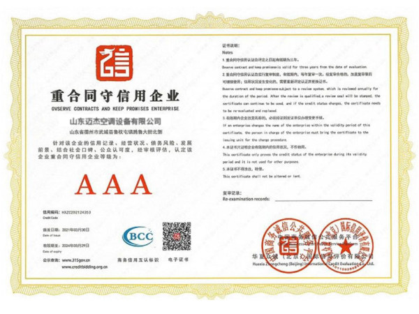重合同守信用企业