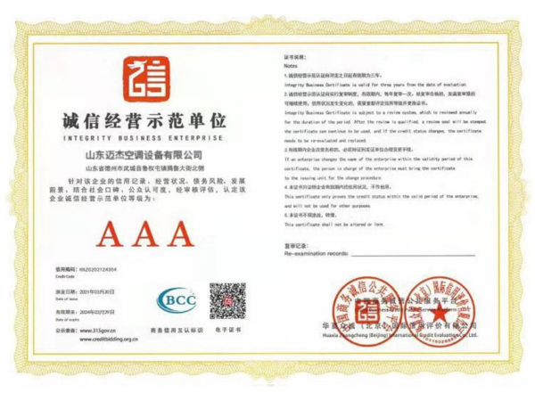 诚信经营示范单位