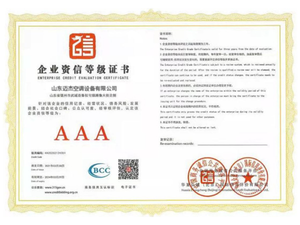 企业资信等级证书