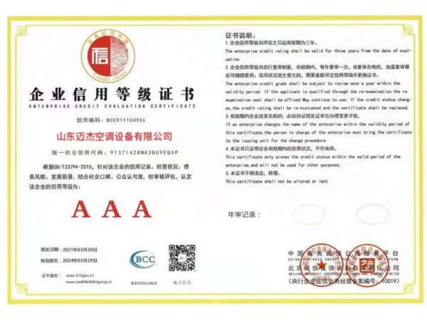 企业信用等级证书